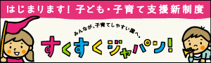 子ども・子育て本部 - 内閣府